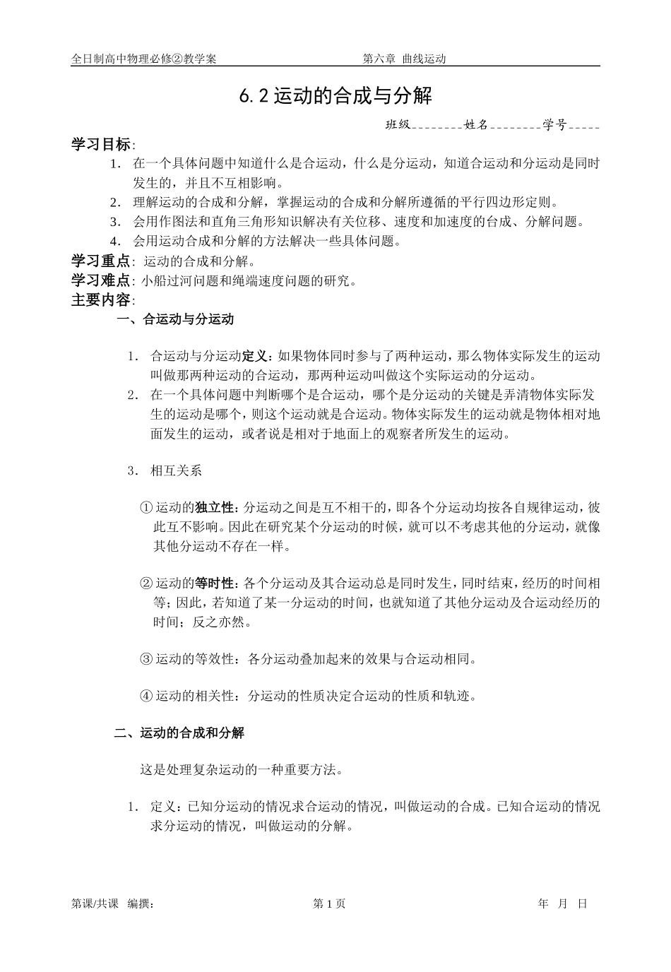 6.2运动的合成与分解_第1页