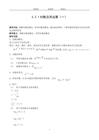 3.2.1对数及其运算（一）