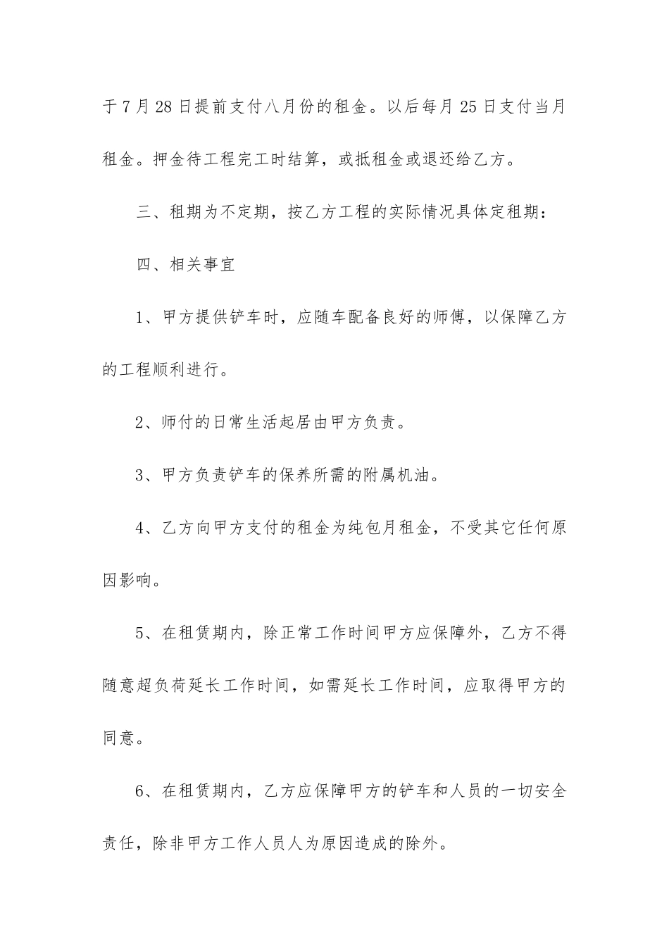 铲车租赁合同12篇_第2页