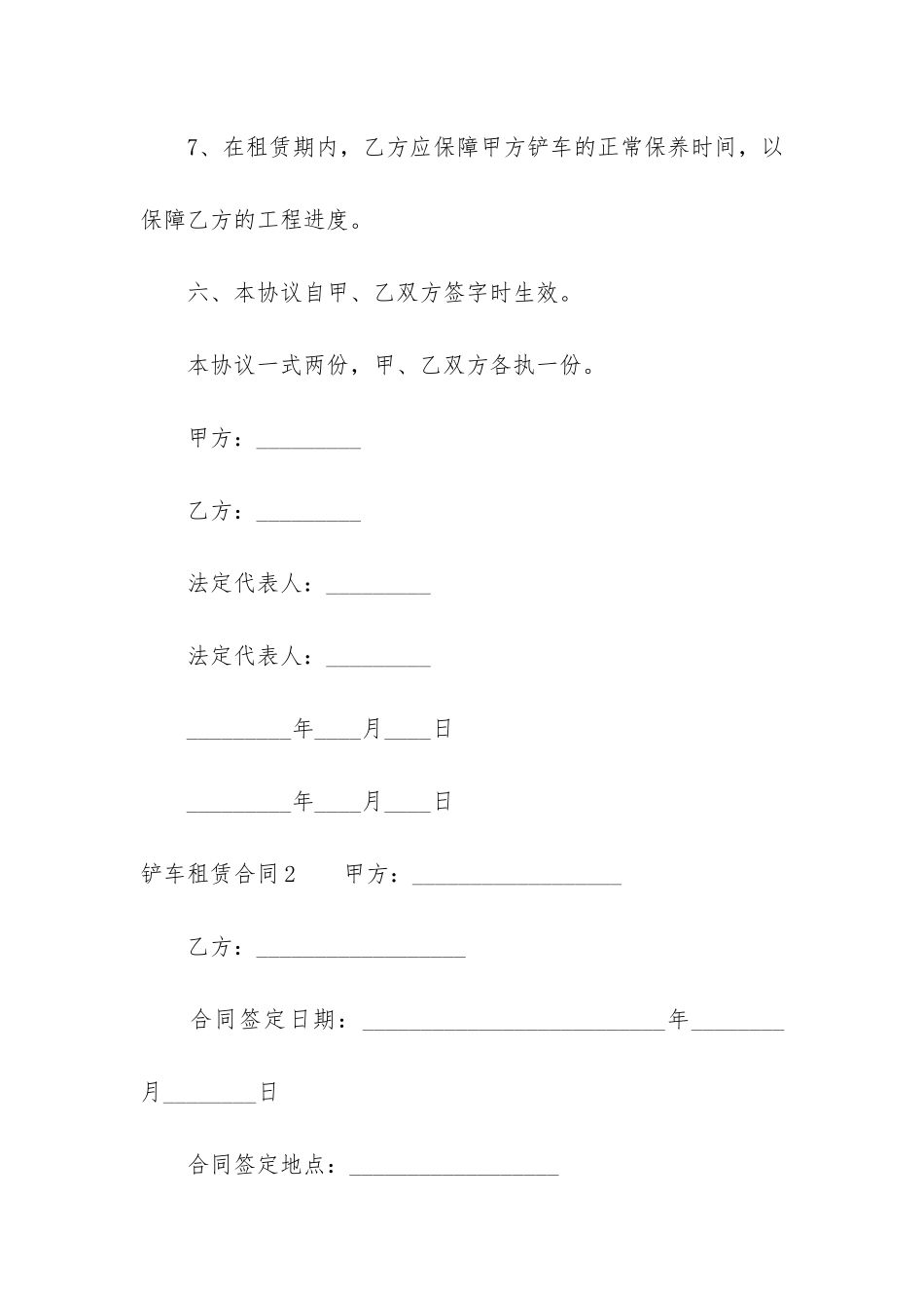 铲车租赁合同12篇_第3页