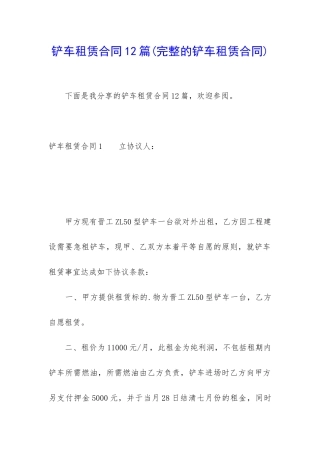 铲车租赁合同12篇