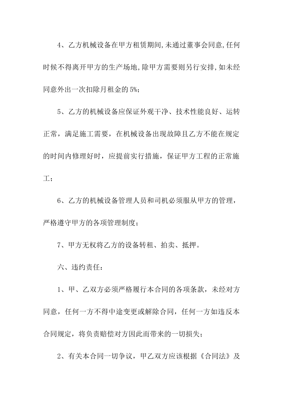 铲车租赁合同合集五篇_第3页