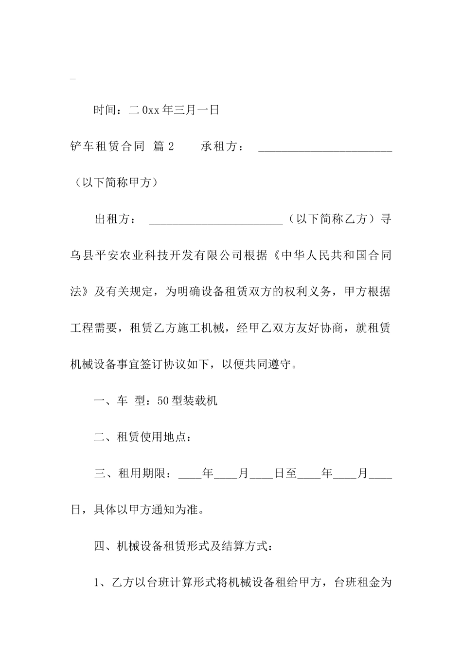 铲车租赁合同合集8篇_第3页
