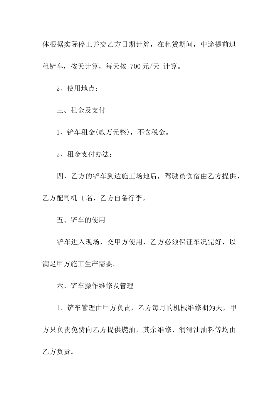铲车租赁合同合集六篇_第3页