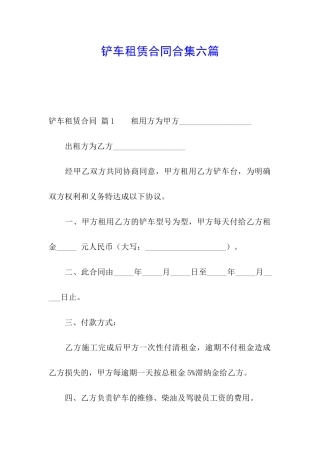 铲车租赁合同合集六篇