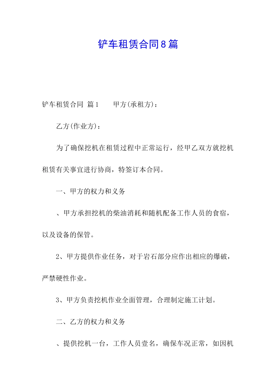 铲车租赁合同8篇_第1页