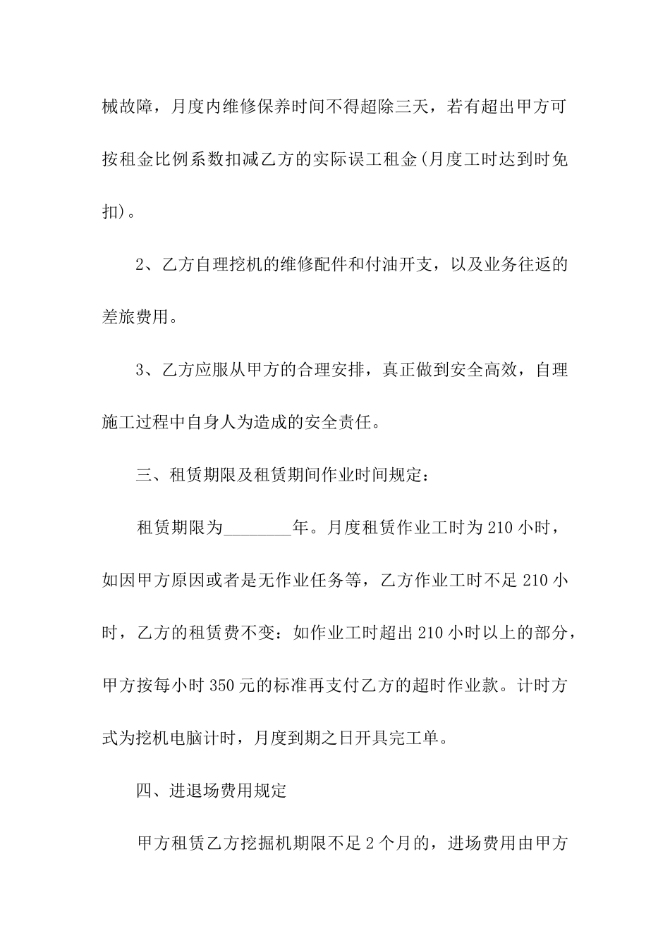 铲车租赁合同8篇_第2页