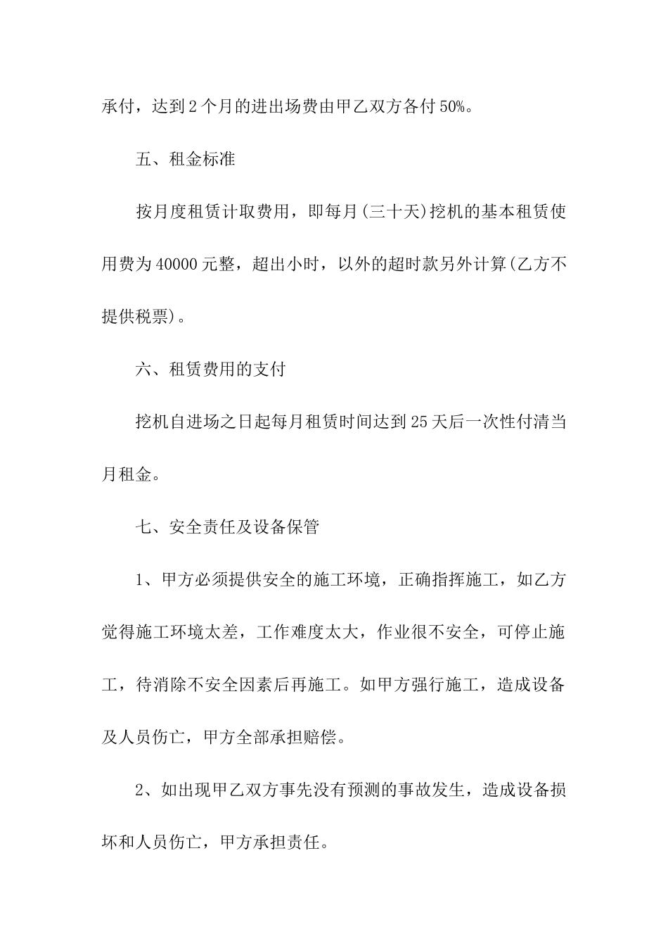 铲车租赁合同8篇_第3页
