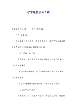 铲车租赁合同8篇