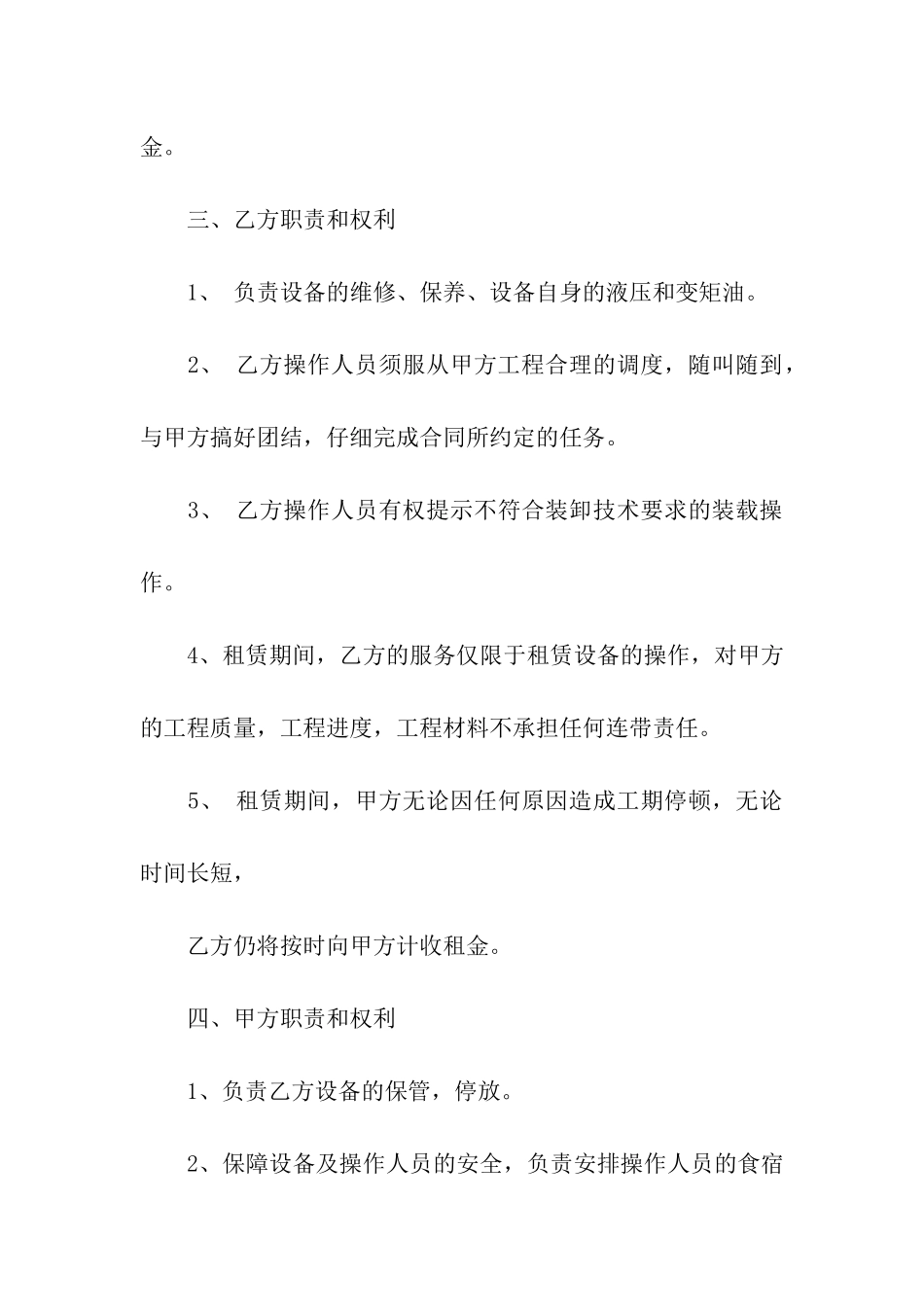 铲车租赁合同模板10篇_第2页
