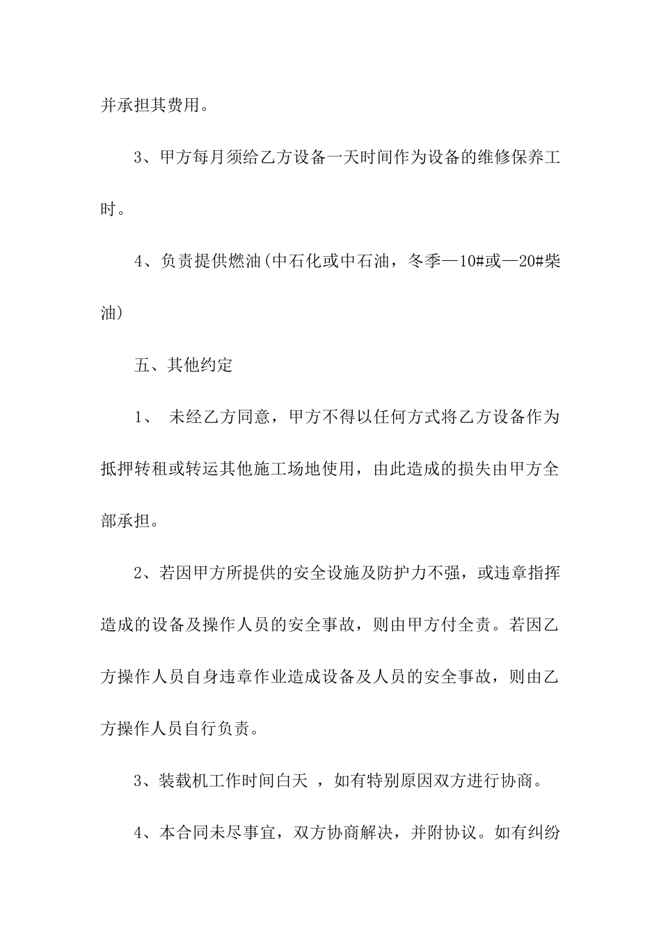 铲车租赁合同模板10篇_第3页