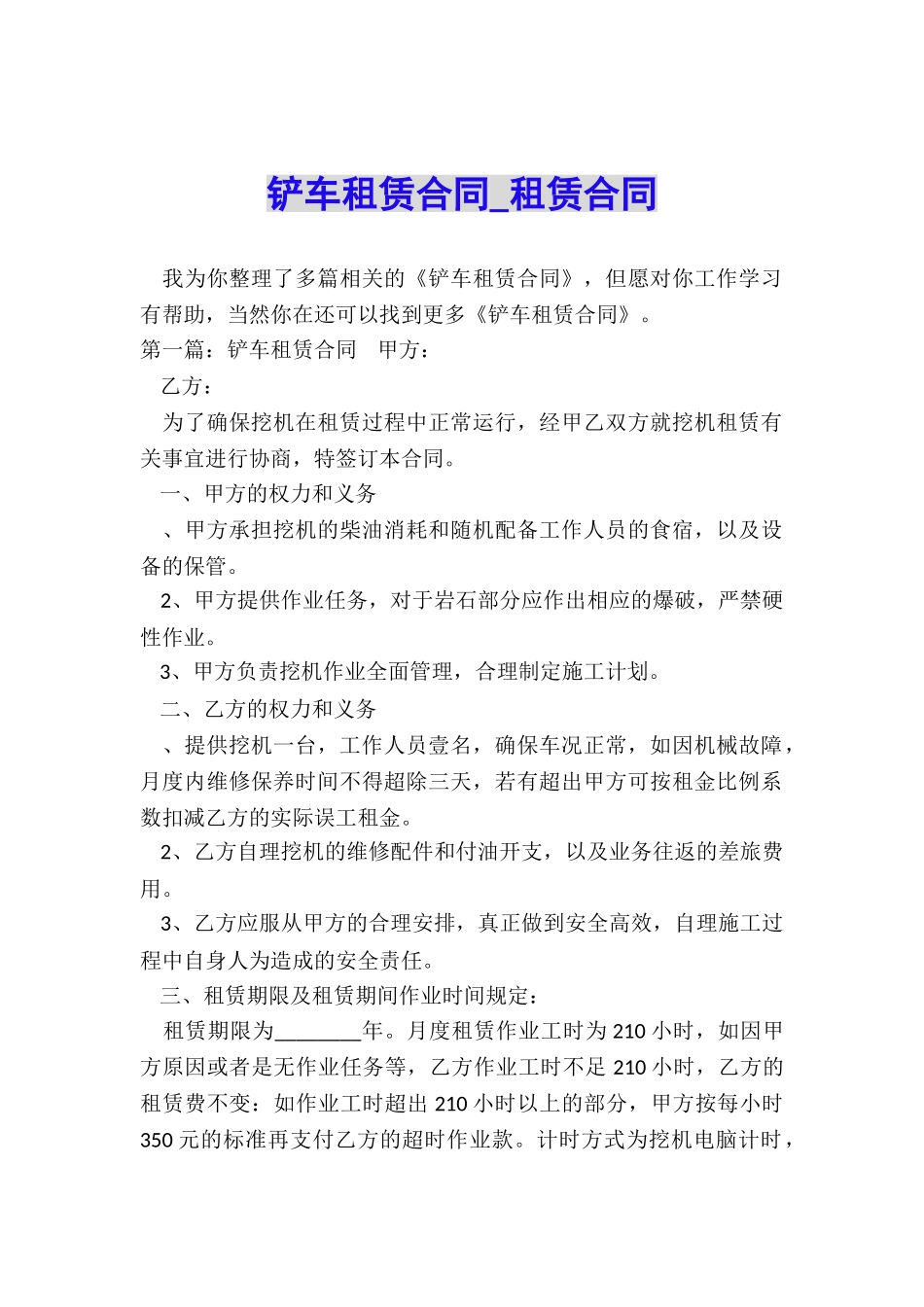 铲车租赁合同-租赁合同-_第1页