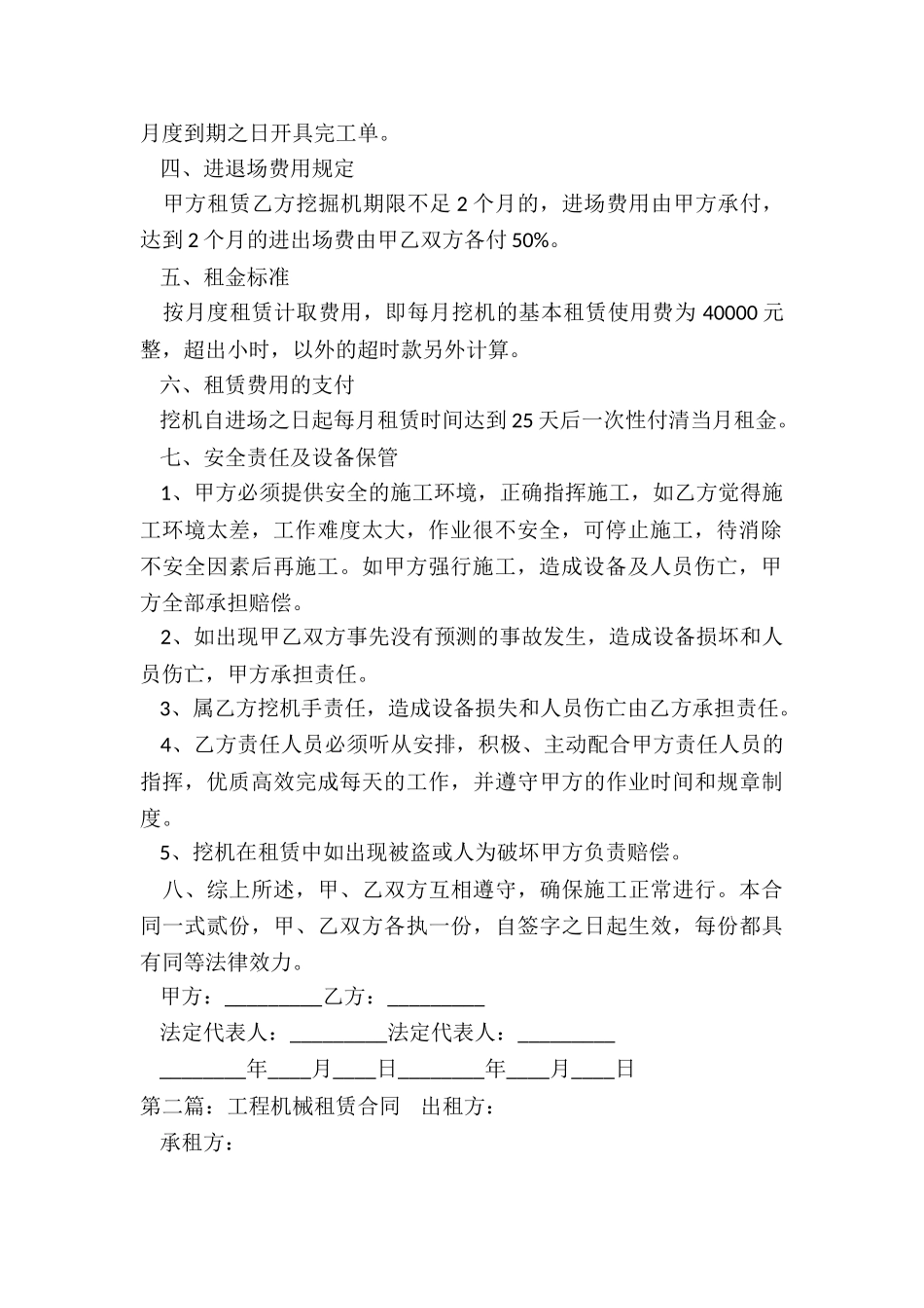 铲车租赁合同-租赁合同-_第2页