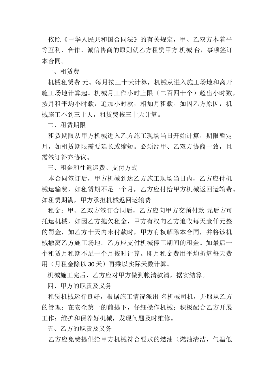铲车租赁合同-租赁合同-_第3页