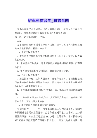 铲车租赁合同-租赁合同-