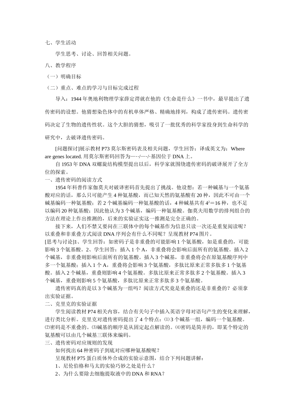 4.3 遗传密码的破译（选学）_第2页