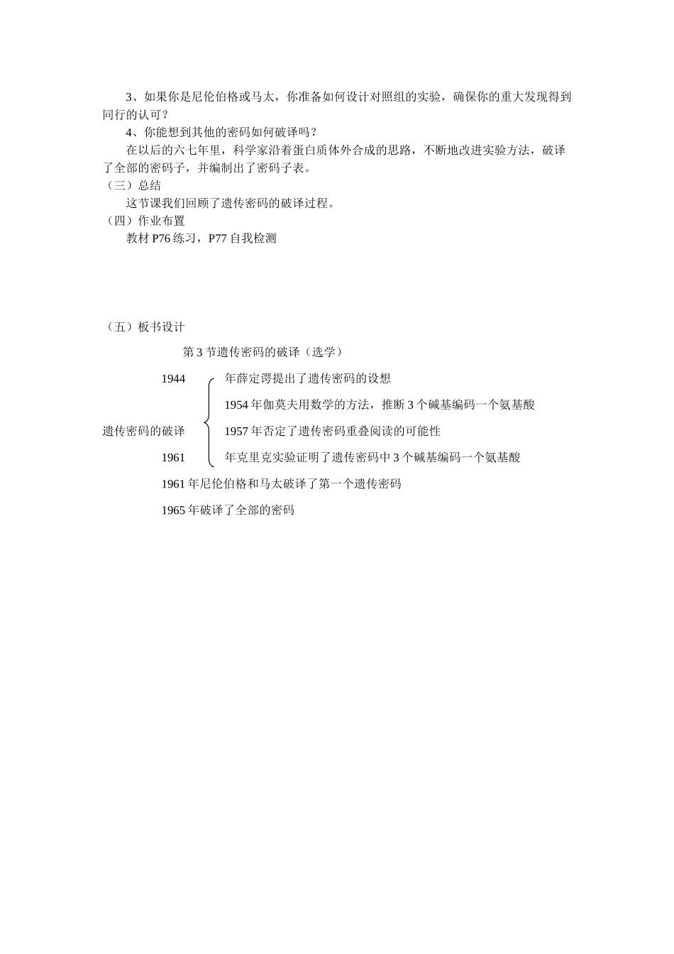 4.3 遗传密码的破译（选学）_第3页