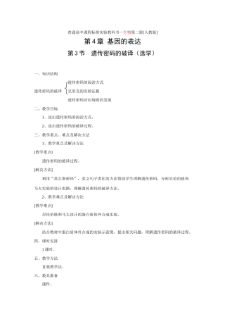 4.3 遗传密码的破译（选学）