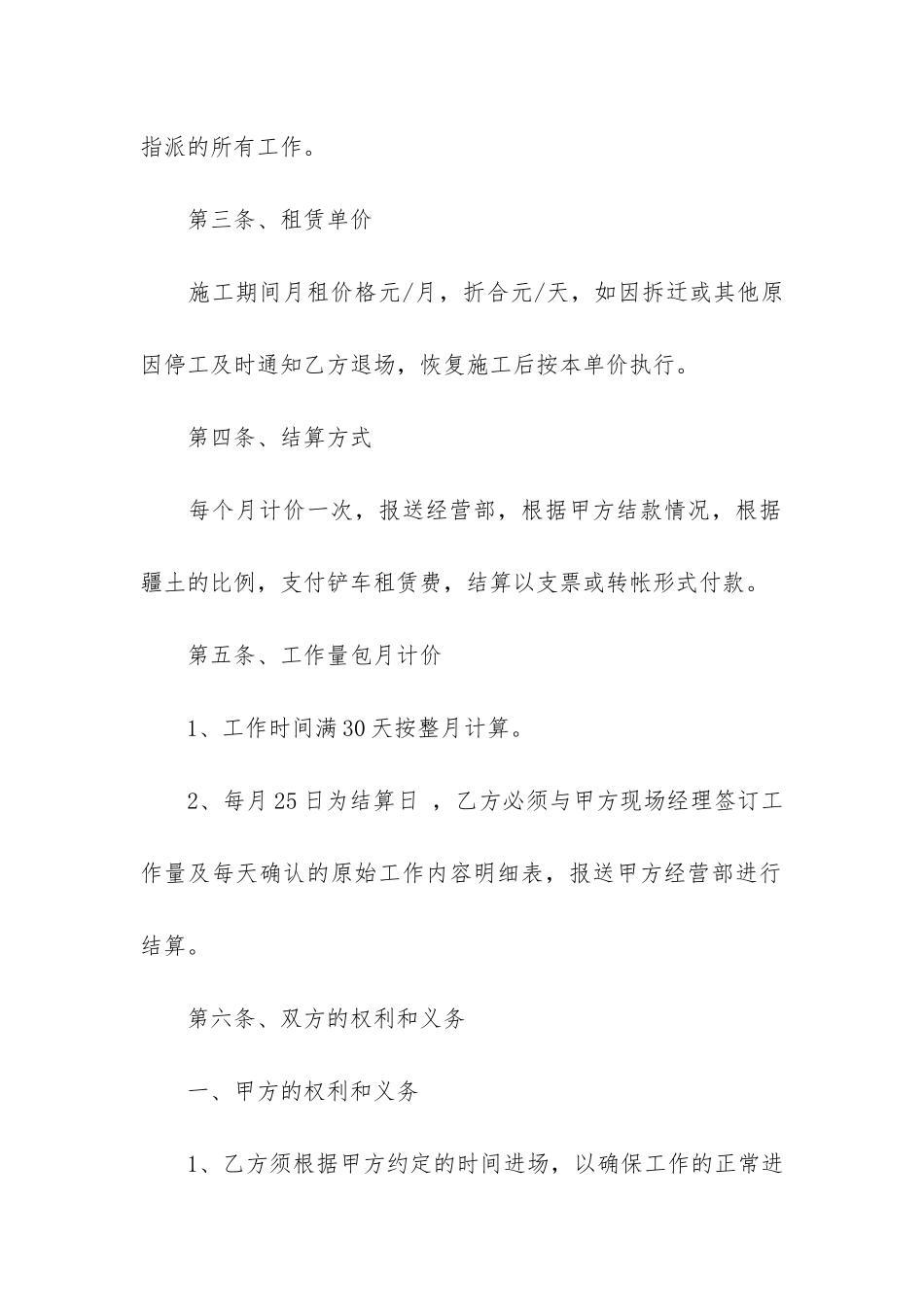 铲车租赁合同9篇_第2页