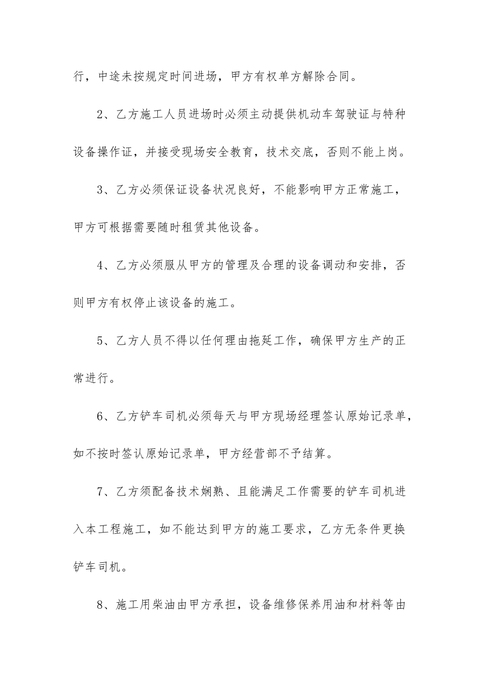 铲车租赁合同9篇_第3页