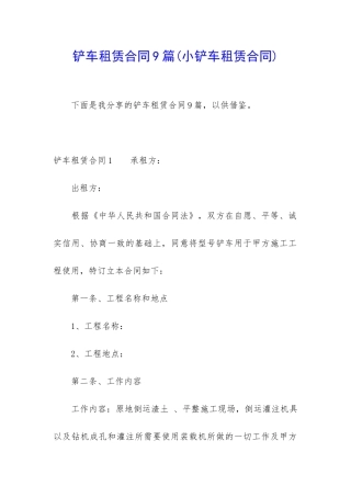 铲车租赁合同9篇