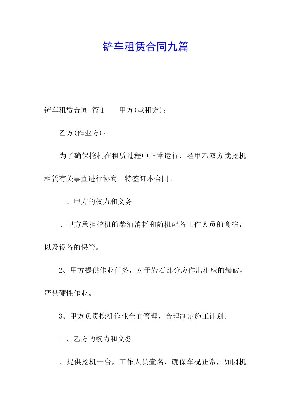 铲车租赁合同九篇_第1页