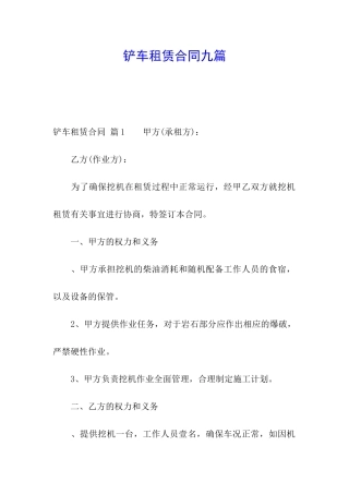 铲车租赁合同九篇
