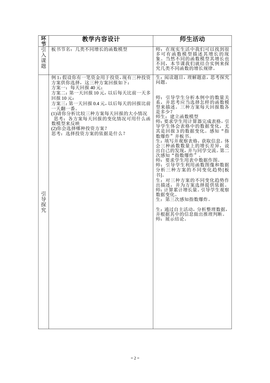 3.2.1几类不同增长的函数模型(第1课时)_第2页