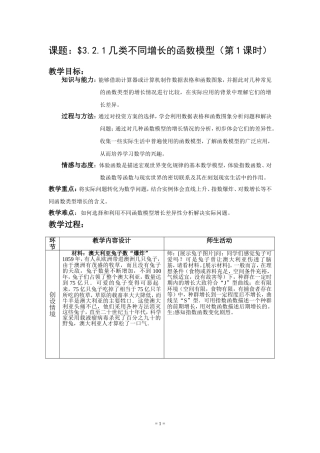 3.2.1几类不同增长的函数模型(第1课时)