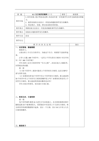 6.3  生日相同的概率1
