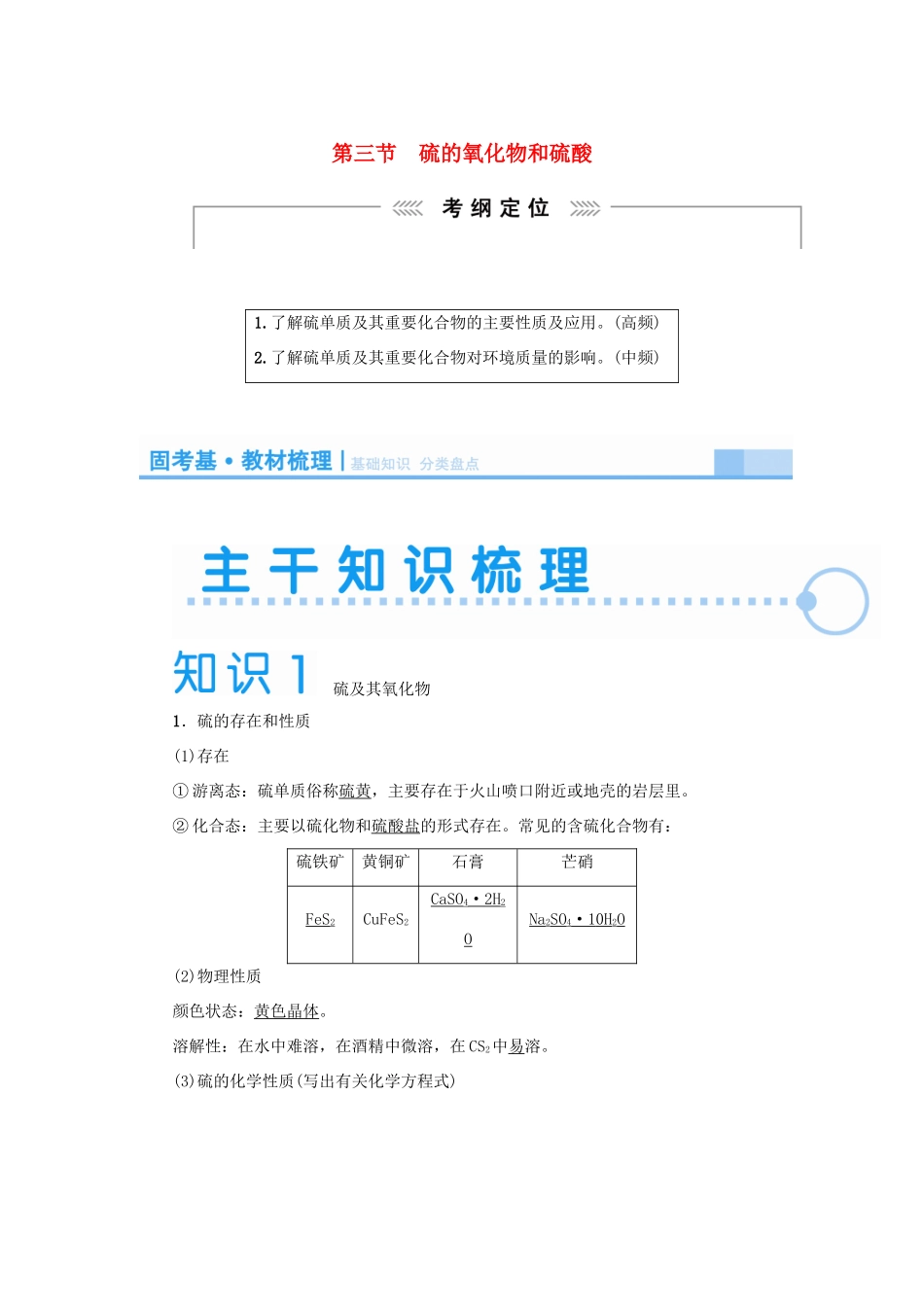 2015届高考化学大一轮复习 第四章 第三节 硫的氧化物和硫酸（含解析）_第1页