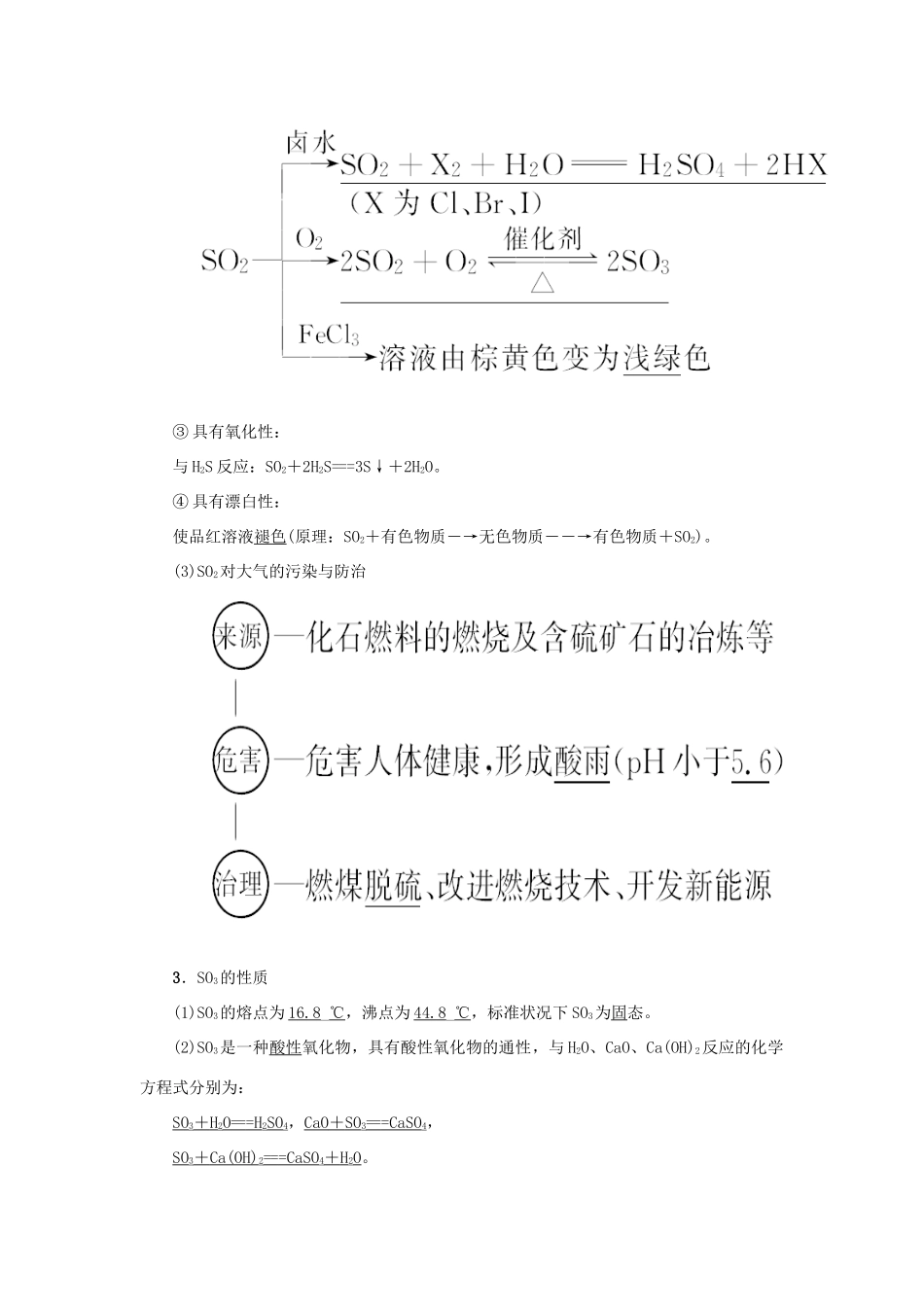 2015届高考化学大一轮复习 第四章 第三节 硫的氧化物和硫酸（含解析）_第3页