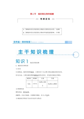 2015届高考化学大一轮复习 第四章 第三节 硫的氧化物和硫酸（含解析）