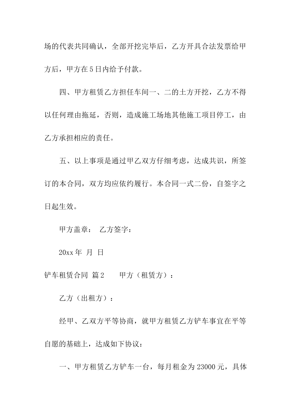 铲车租赁合同模板合集六篇_第2页