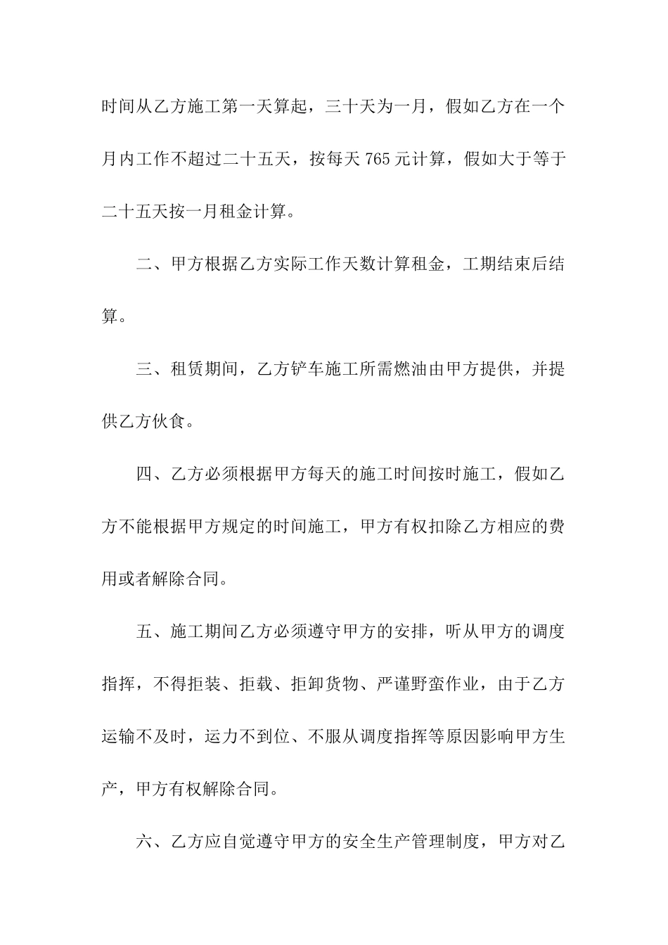 铲车租赁合同模板合集六篇_第3页