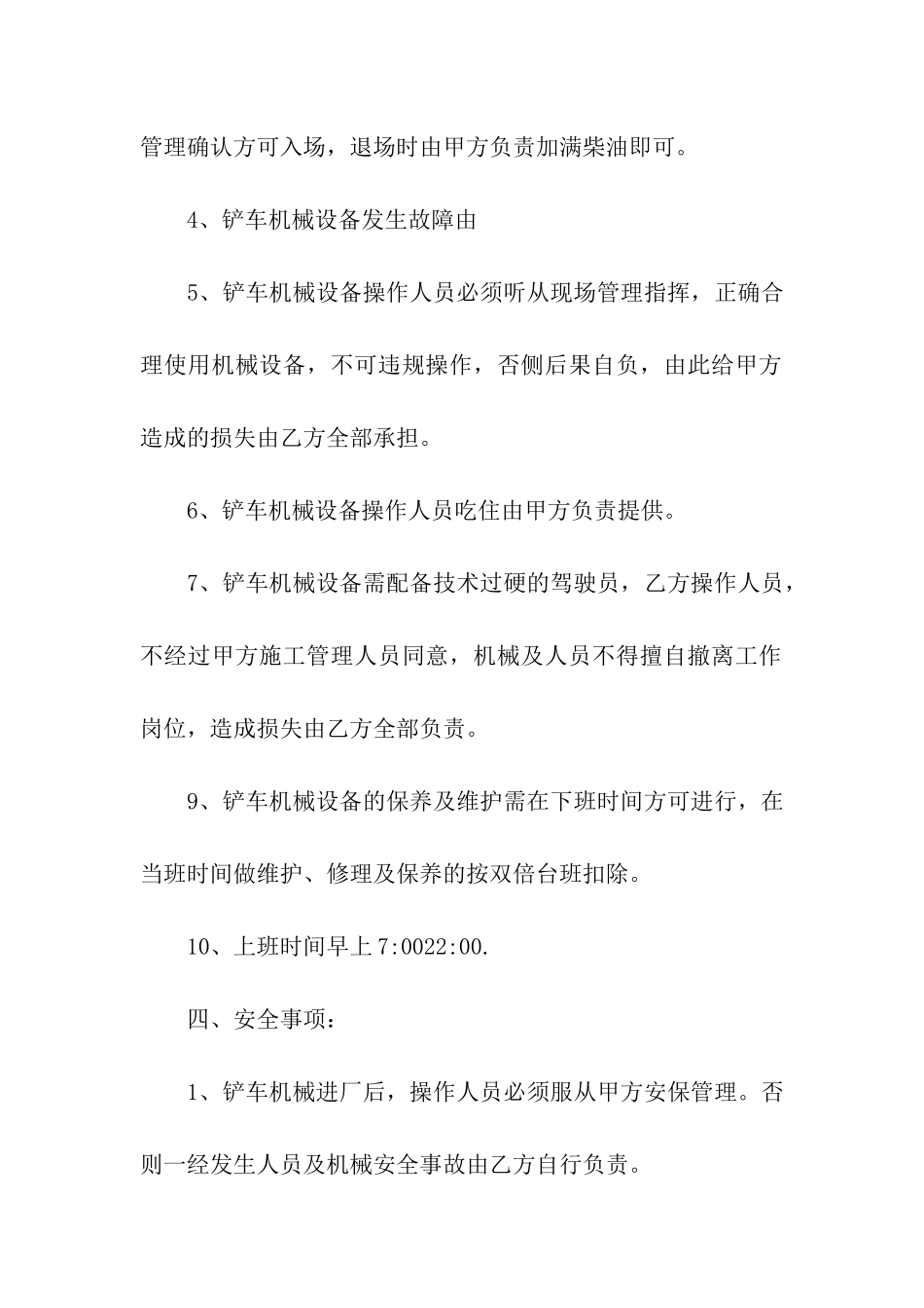 铲车租赁合同模板汇总6篇_第2页