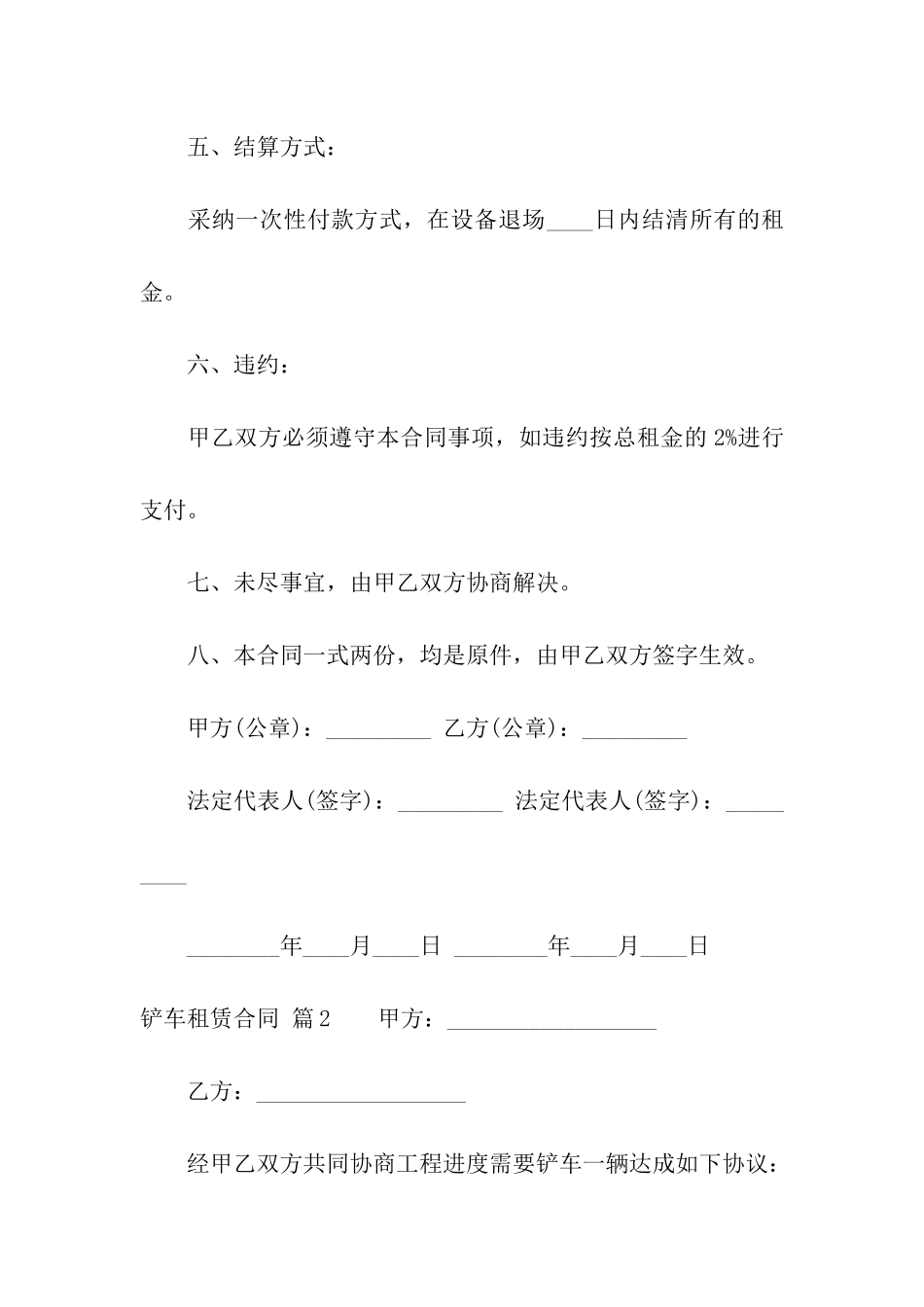 铲车租赁合同模板汇总6篇_第3页
