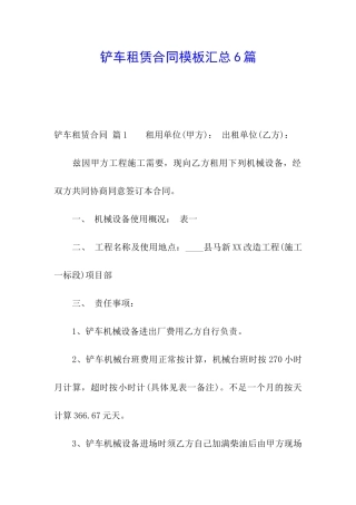 铲车租赁合同模板汇总6篇