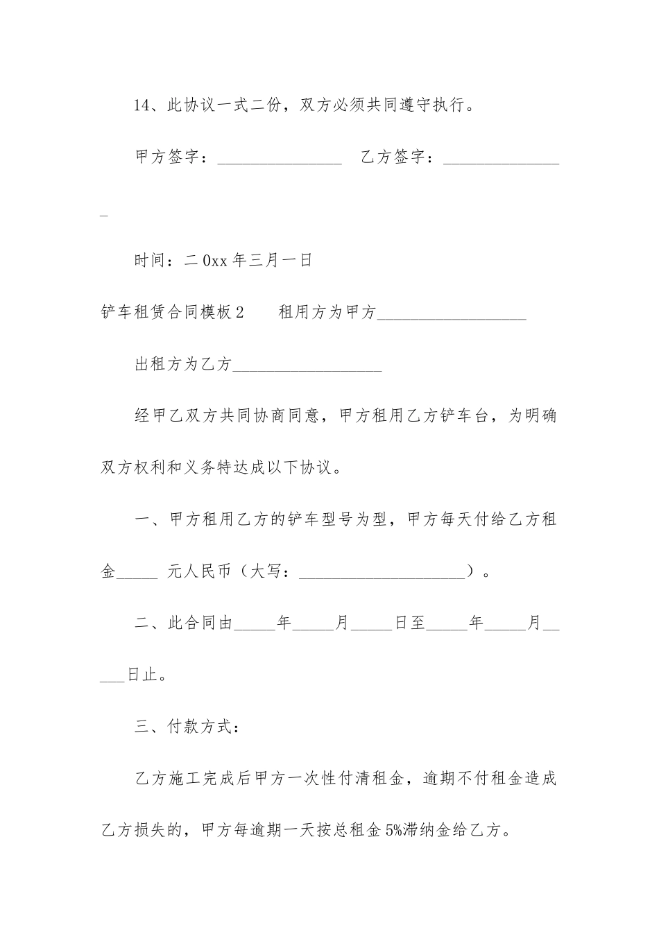 铲车租赁合同模板5篇-租赁铲车合同简单_第3页