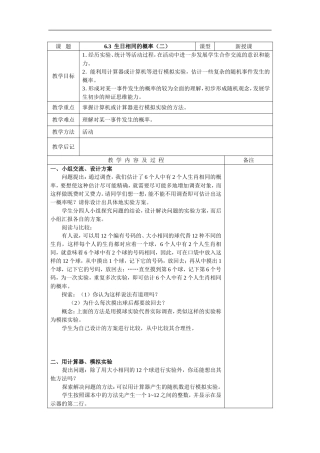 6.3  生日相同的概率2