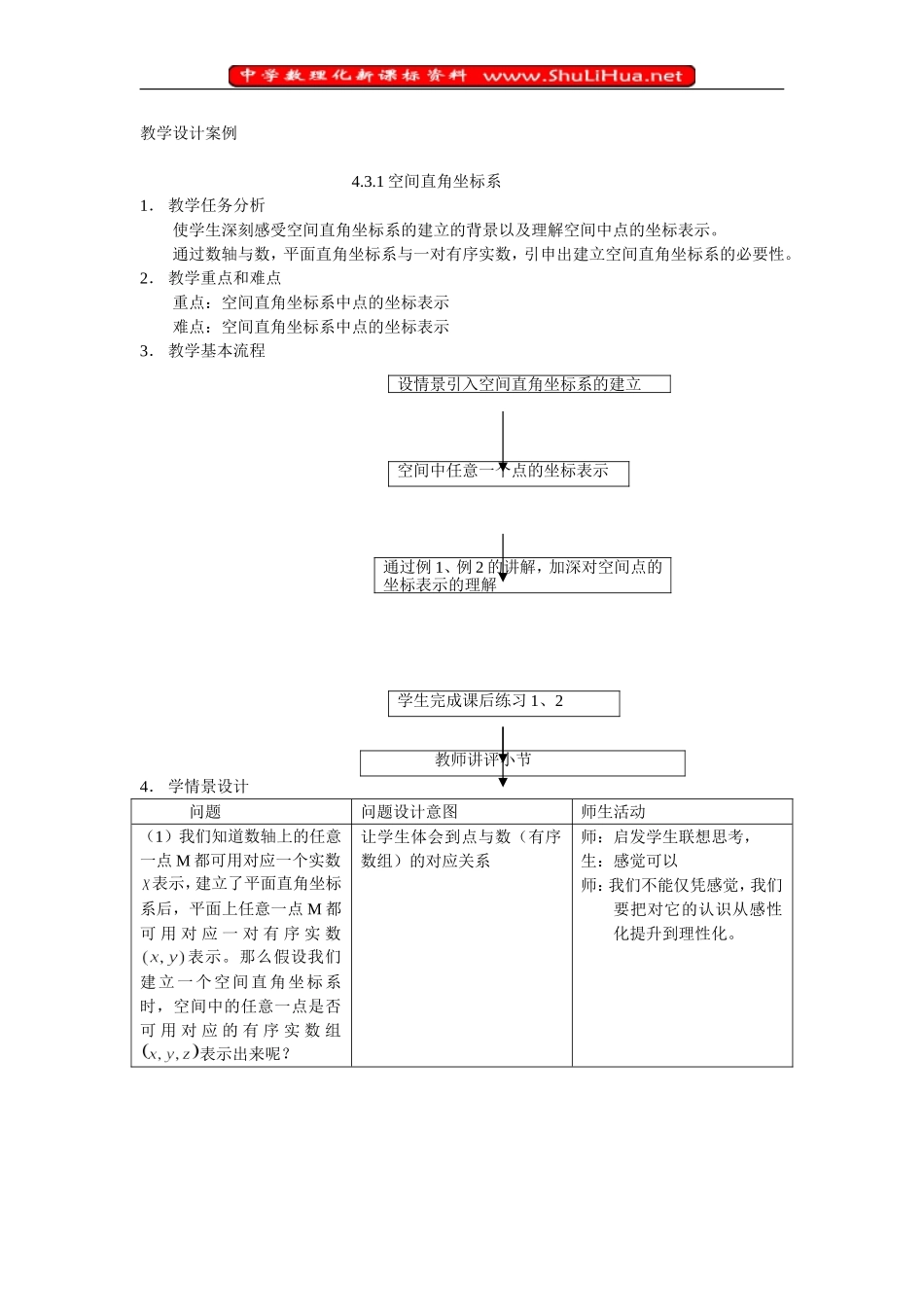4.3.1空间直角坐标系_第1页