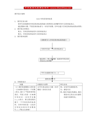 4.3.1空间直角坐标系