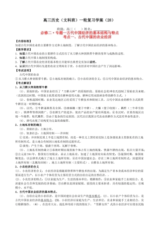 28 古代中国的农业经济