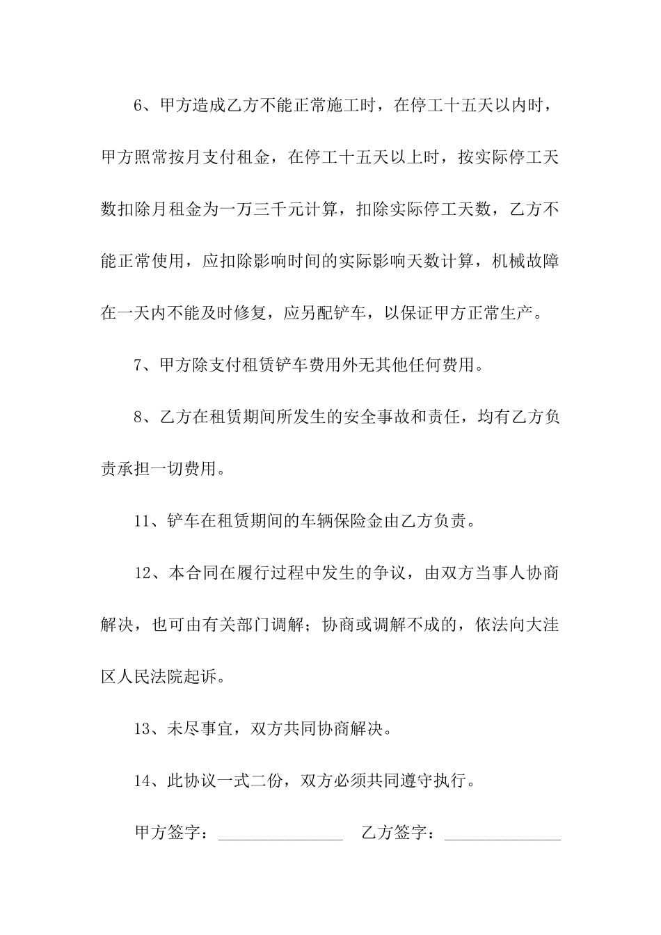 铲车租赁合同模板汇总7篇_第2页