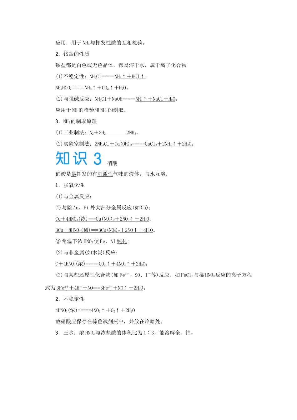 2015届高考化学大一轮复习 第四章 第四节 氮及其化合物（含解析）_第3页