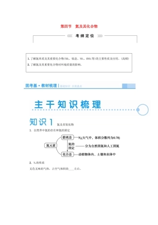 2015届高考化学大一轮复习 第四章 第四节 氮及其化合物（含解析）