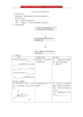 4.3.2空间两点间的距离公式
