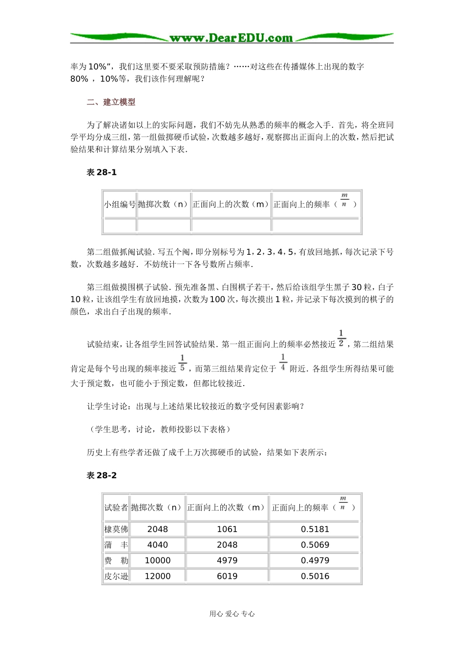 28 频率与概率_第2页
