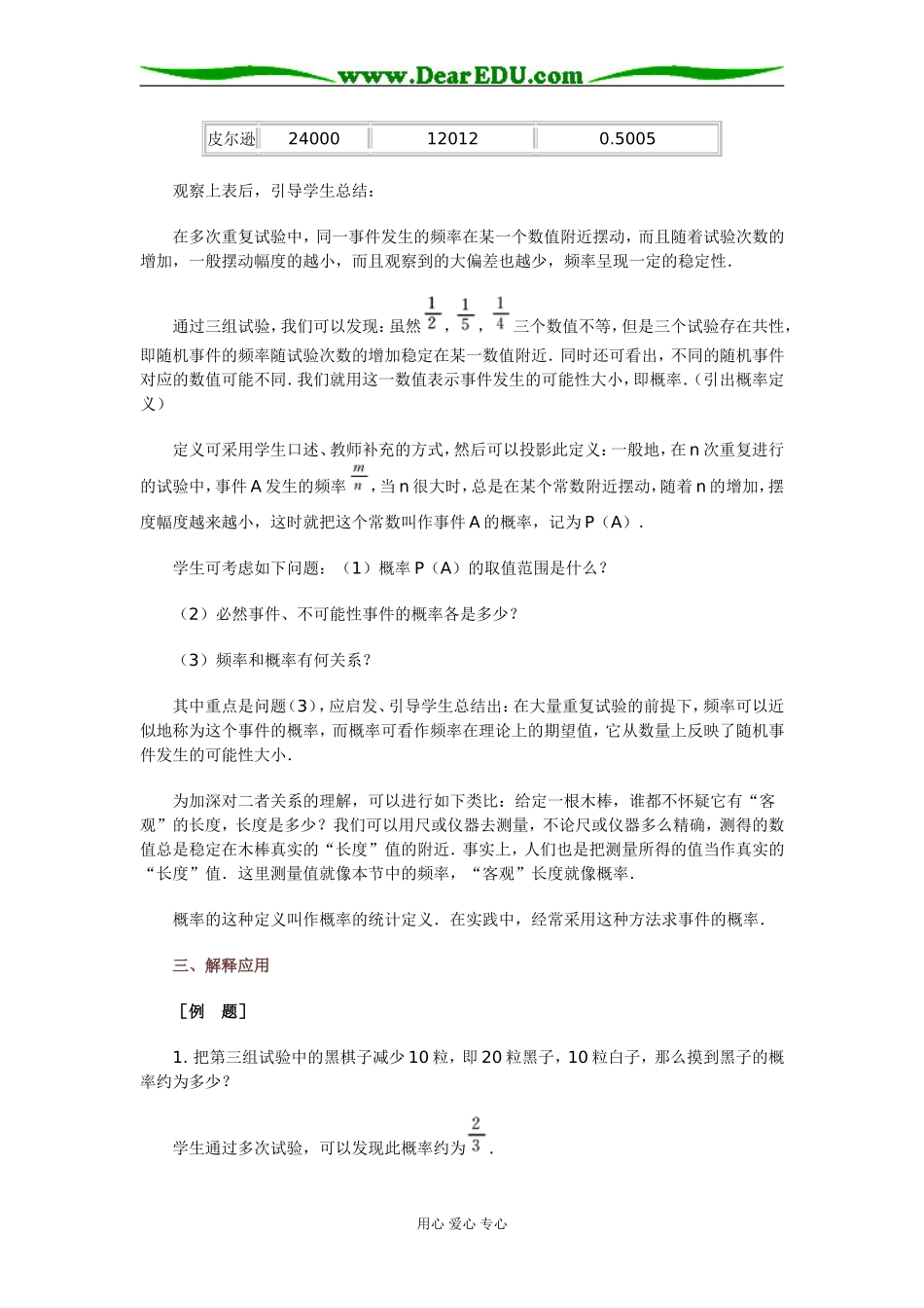 28 频率与概率_第3页