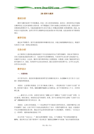 28 频率与概率